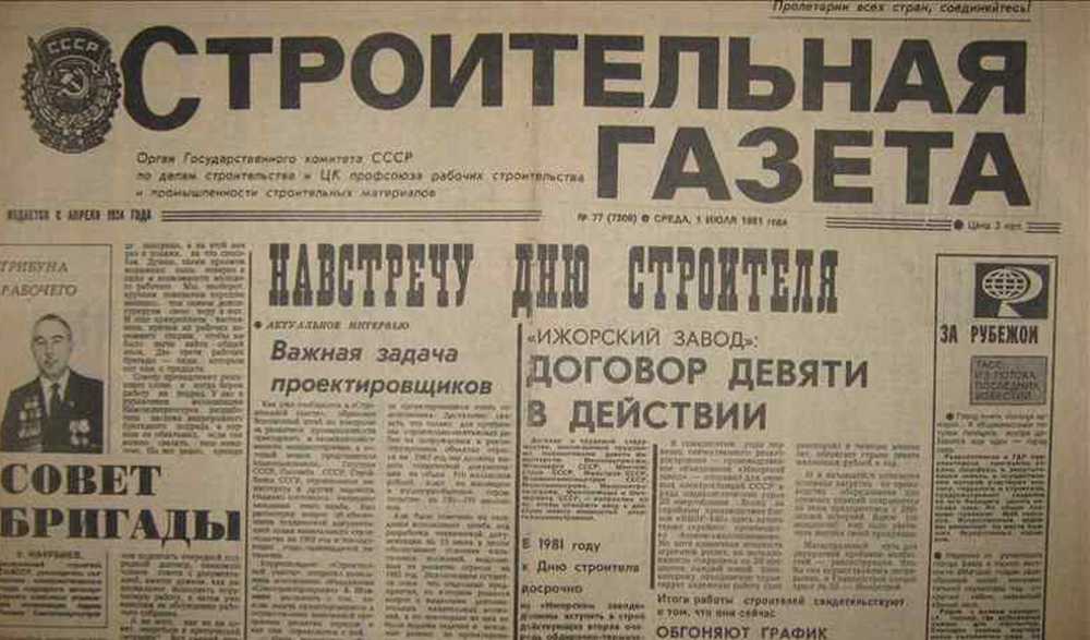 Газета своими глазами город мозырь. Старинные газеты журналы. Строительная газета СССР. Фото старых советских газет. Советские газеты о строительстве.