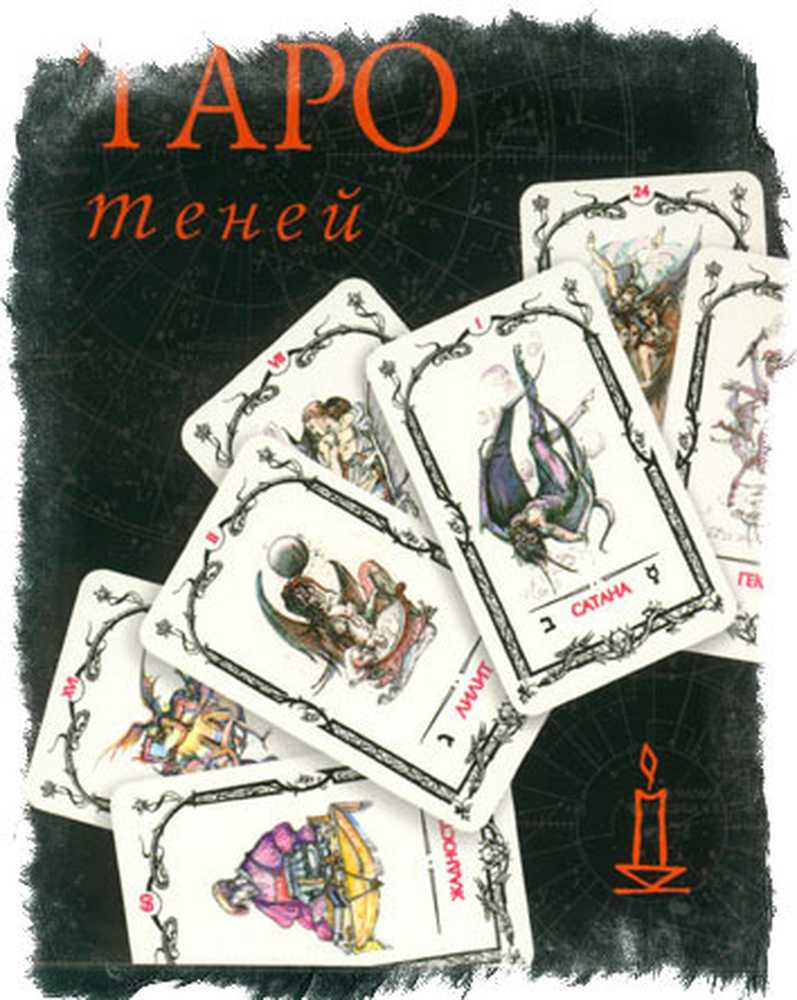 Карта таро faith