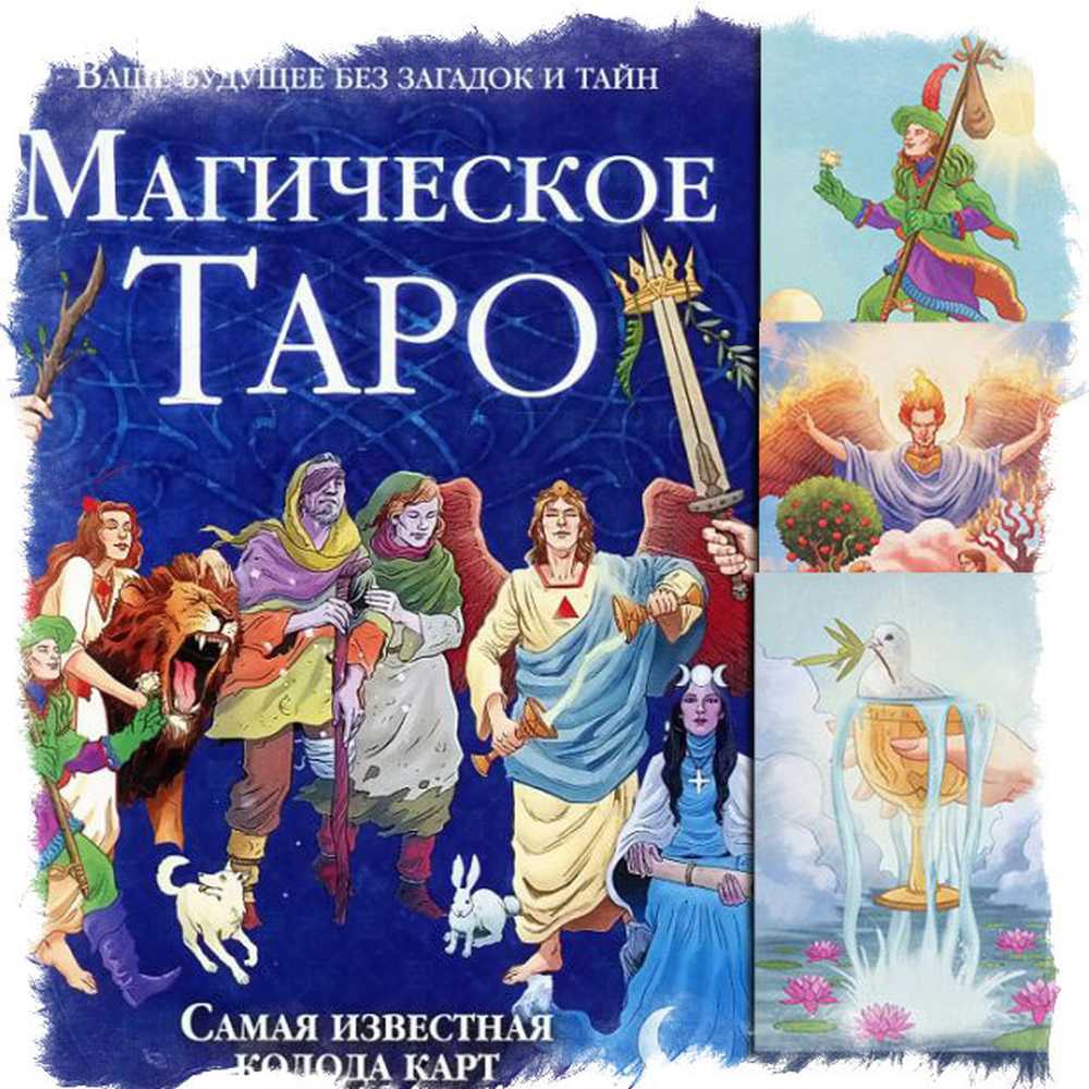 Где Купить Книгу Таро