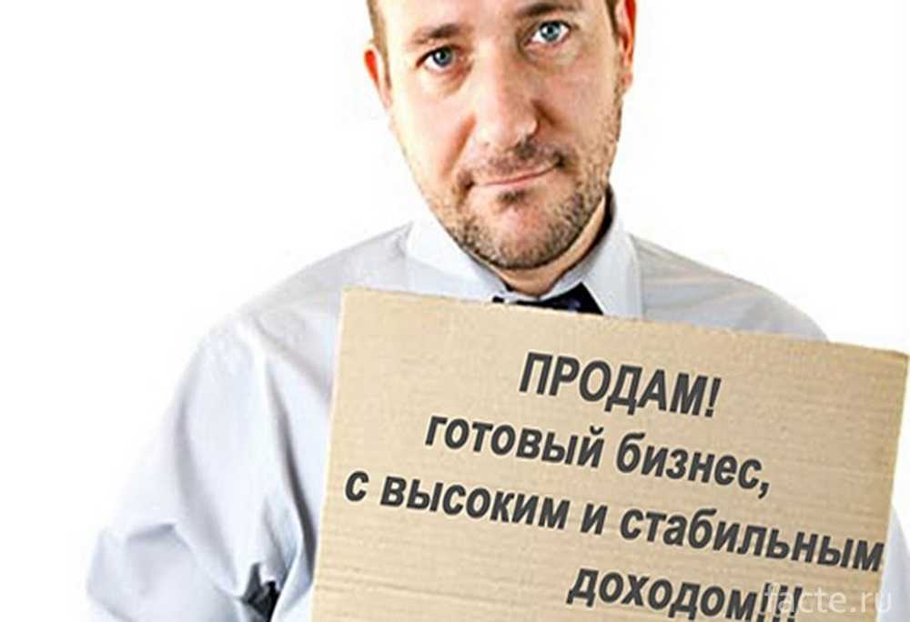 Готовый Бизнес В Томске Купить От Собственника