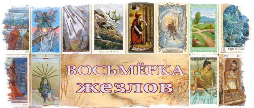 Карта таро восьмерка жезлов. Карта таро 8 жезлов. Таро 8 жезлов жезлов. Карта таро восемь жезлов. Значение карты таро 8 жезлов.