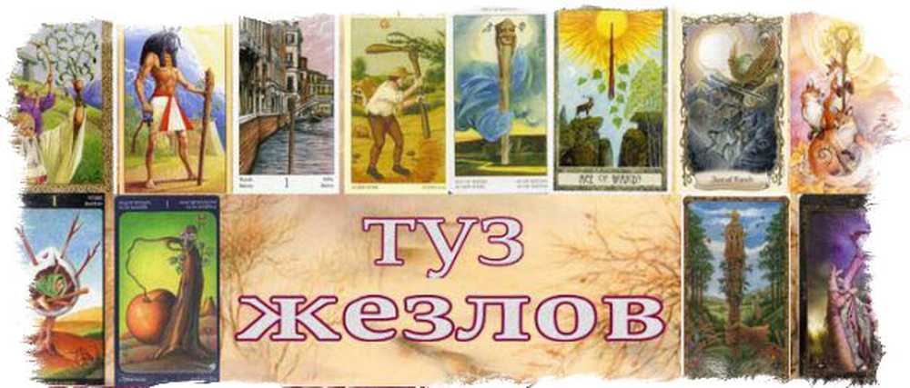 Туз пентаклей знак зодиака таро. Туз чаш таро уэйта. Значение карт таро тузы. Карты таро книга. Туз кубков сочетание.