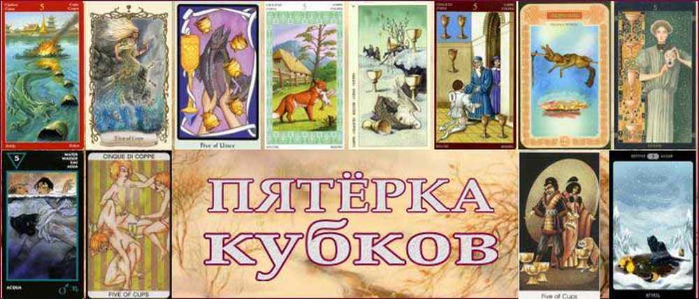 Пятерка кубков карта дня значение