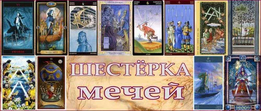 6 мечей да нет. Шестерка мечей таро. карта таро шестерка мечей. 6 мечей карта дня. карта таро 6 мечей.