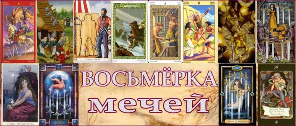 Восьмерка мечей карта дня
