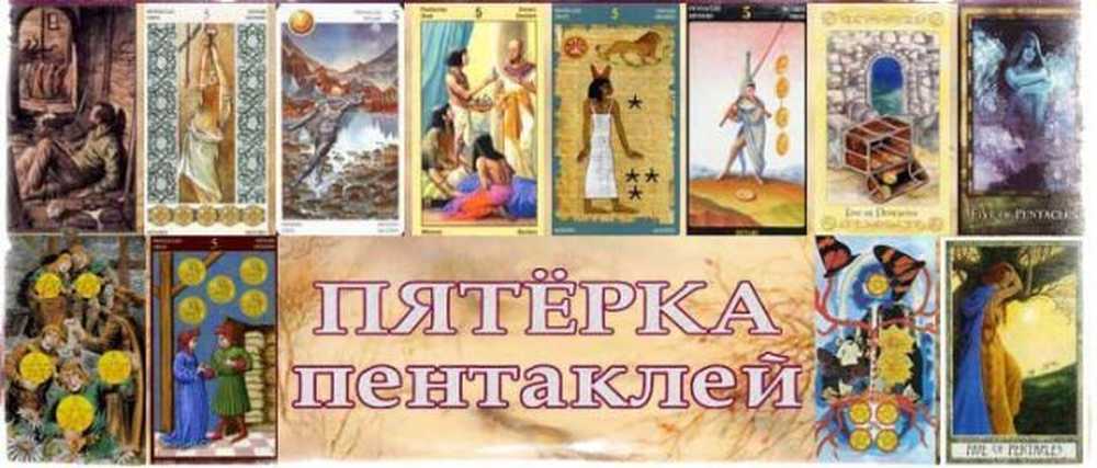 Карты Таро пятёрка земли. 5 Пентаклей Таро сочетание. Аркан пятерка монет.