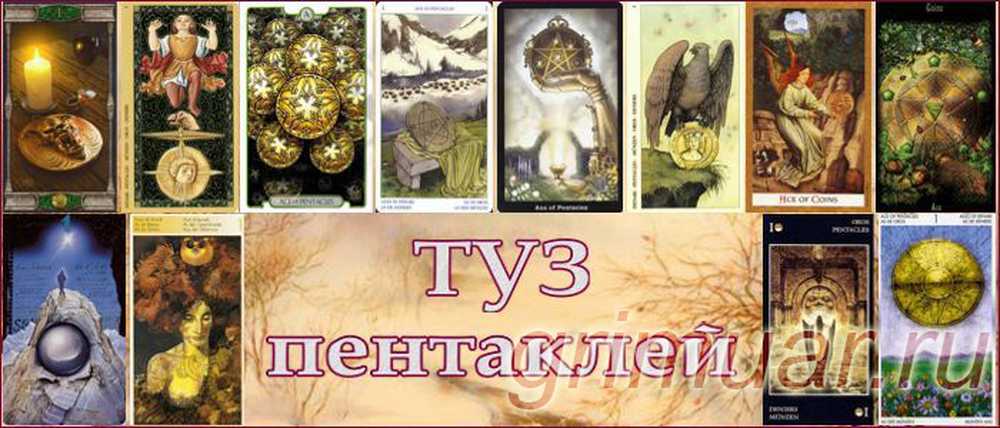 Карта дня туз монет