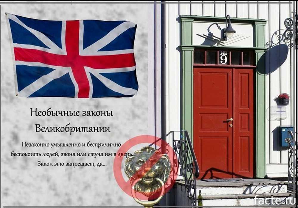 Самые странные законы в мире. Законы Англии. Закон Британии. Странные законы. Заком в Великобритании.