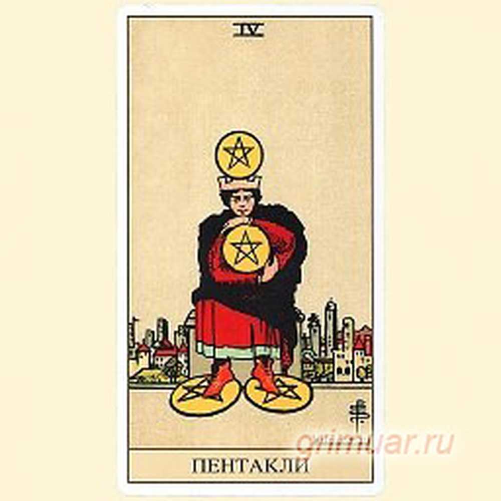 Пентакли таро да нет