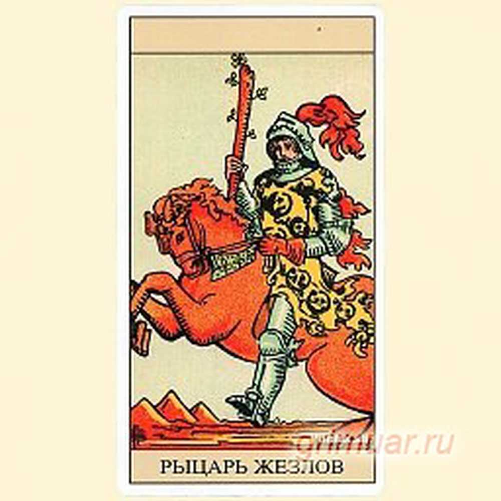карта таро рыцарь жезлов. рыцарь жезлов марсельское таро. карта таро рыцарь жезлов. рыцарь скипетров таро уэйта. рыцарь жезлов итог.