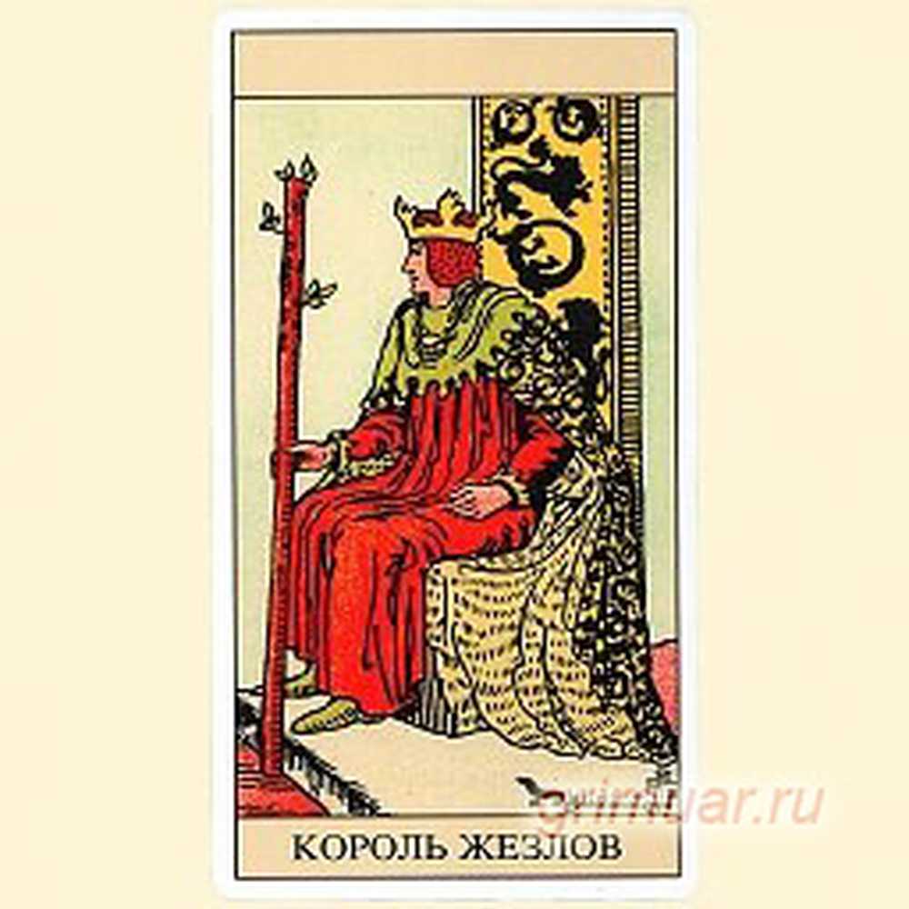Карта король жезлов