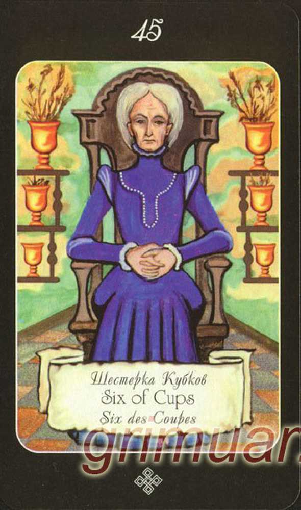 Шестерка кубков карта дня