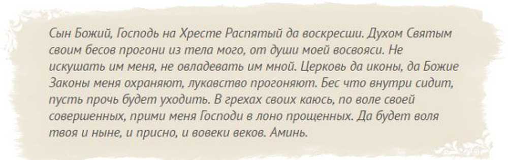 Молитвы обращающие демонов. Молитва для изгнания демона из человека. Молитва для изгнания демона православная. Молитва на изгнание бесов. Молитва изгнания дьявола.