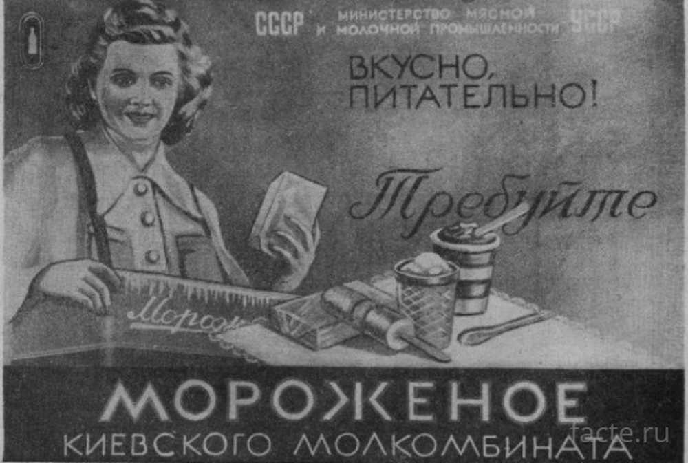Мороженое советское картинка