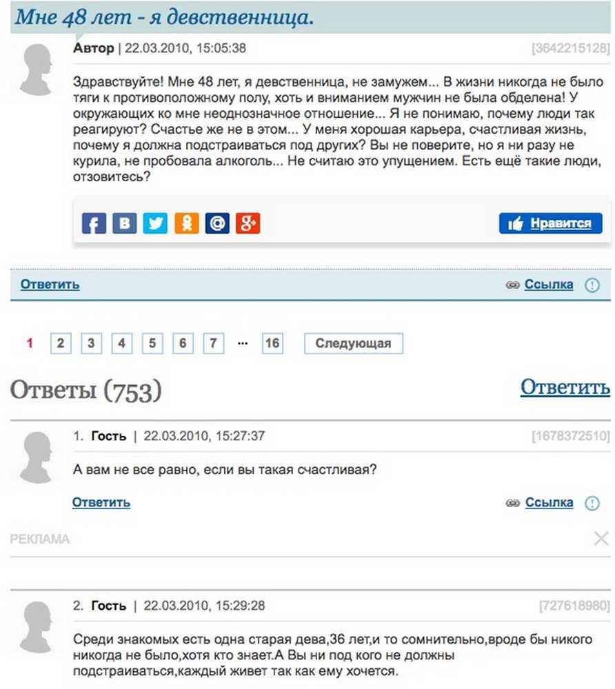 Девственница читать. Девственница я вопросы?. почему я девственница. девственник и девственница первый раз. я девственница?я девственница?.