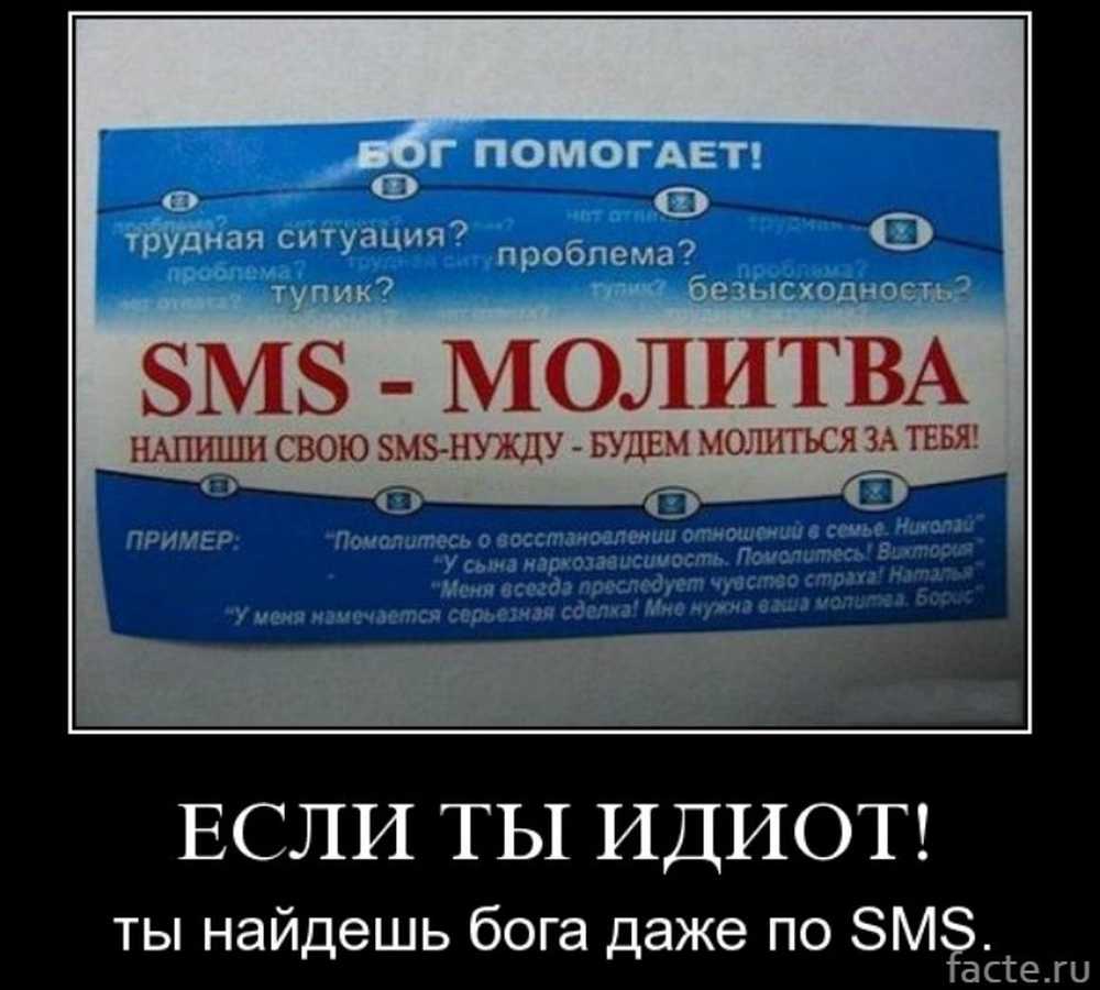 Это вам за то что не молитесь смешная картинка
