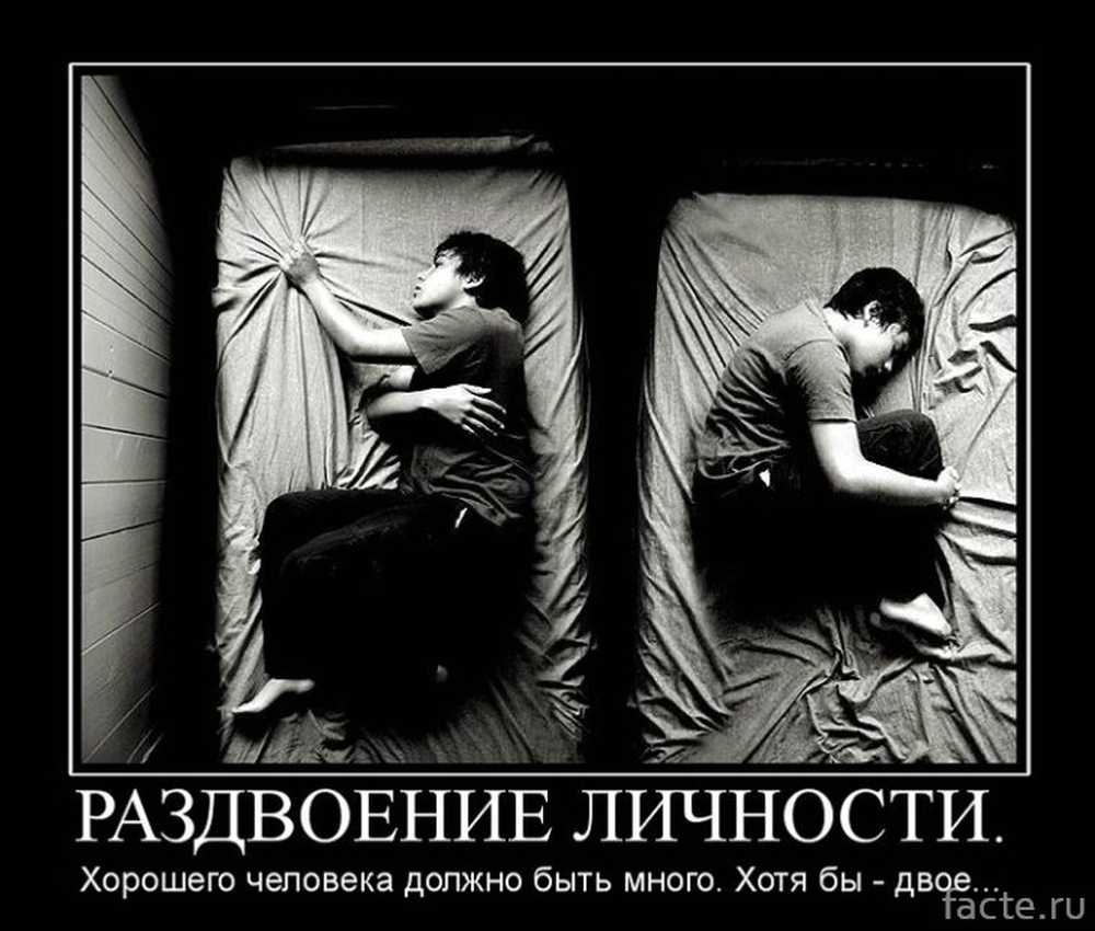 девушка ангел и демон. во мне живут две личности. все люди двуличны первая личность добрая. мне очень знакомо. депрессивные демотиваторы.