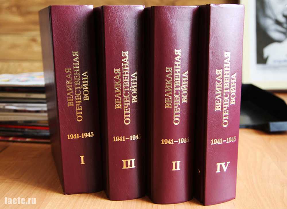 Энциклопедия Великой Отечественной Войны 1941 1945 Купить